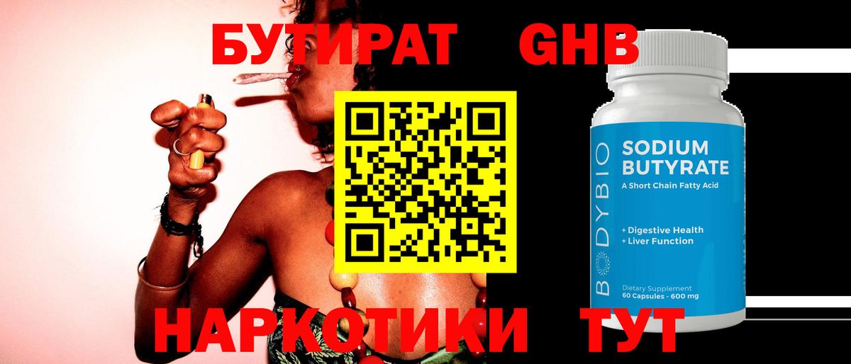 БУТИРАТ 1.4BDO Выкса