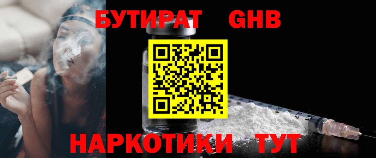 Бутират GHB  Вход с VPN  Бутират  Выкса 