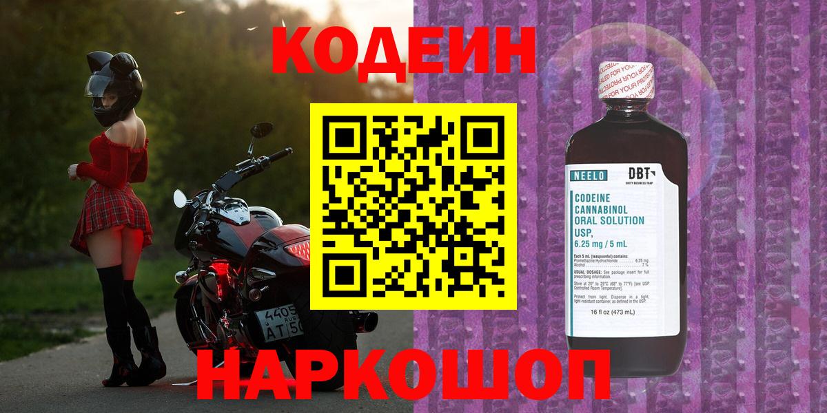 Кодеин Purple Drank Выкса