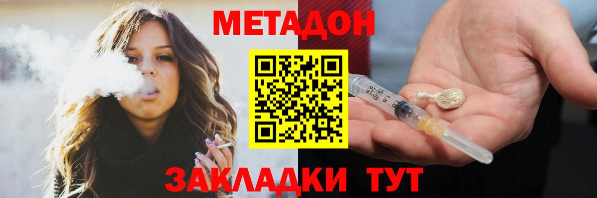 МЕТАДОН methadone Выкса